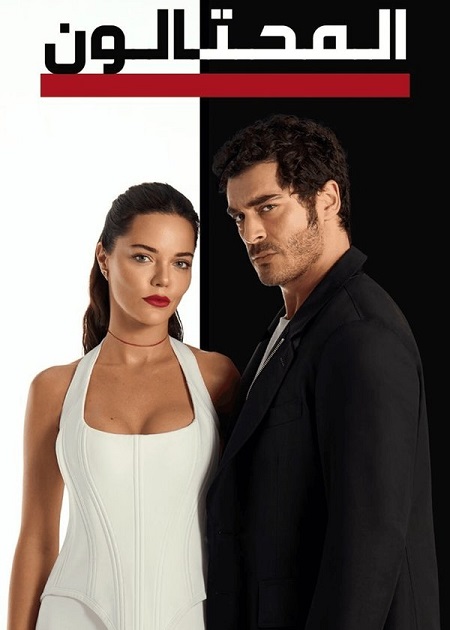 المحتالون - المحتالون الجزء الاول