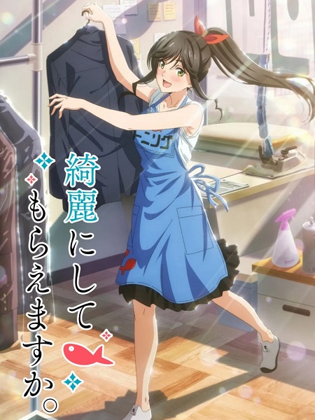 Kirei ni Shitemoraemasu ka