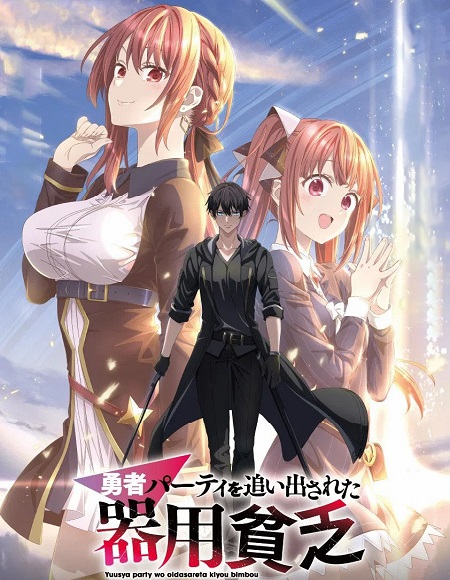 Yuusha Party wo Oidasareta Kiyoubinbou