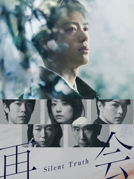 Saikai Silent Truth