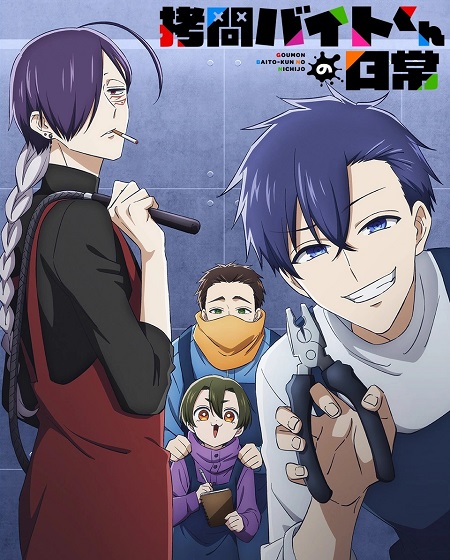 Goumon Baito kun no Nichijou